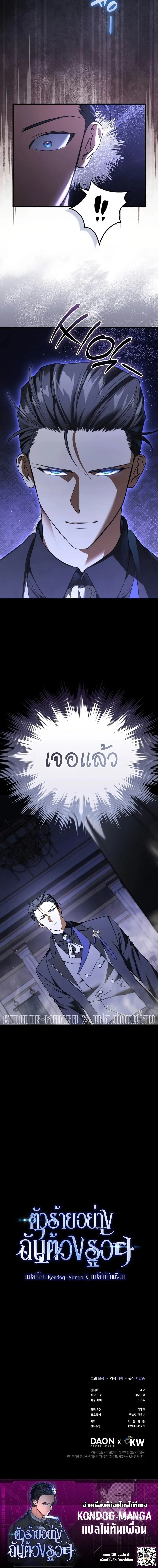 A Villain’s Will to Survive ตอนที่ 51 หน้า 19