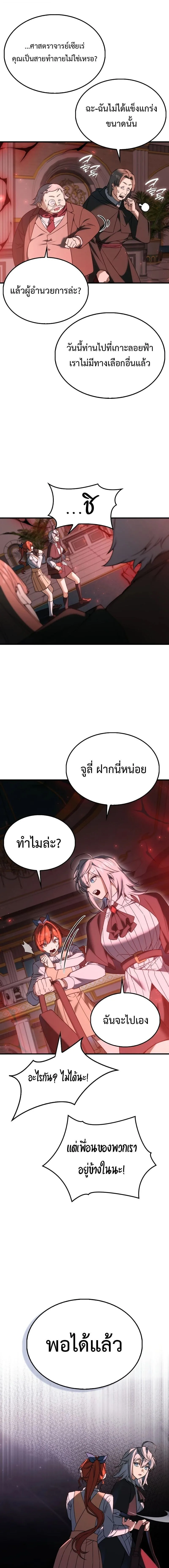 A Villain’s Will to Survive ตอนที่ 51 หน้า 5