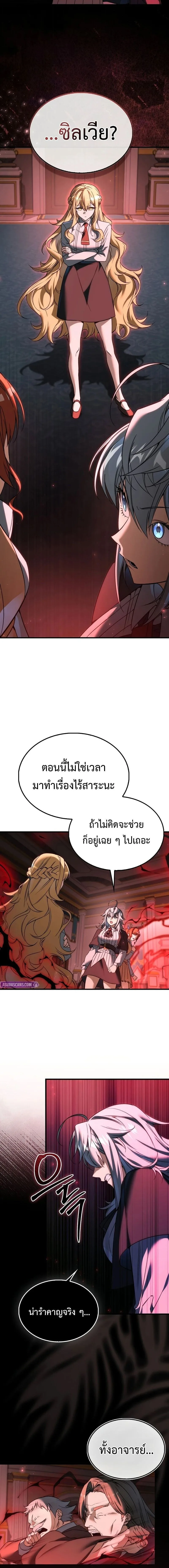 A Villain’s Will to Survive ตอนที่ 51 หน้า 6