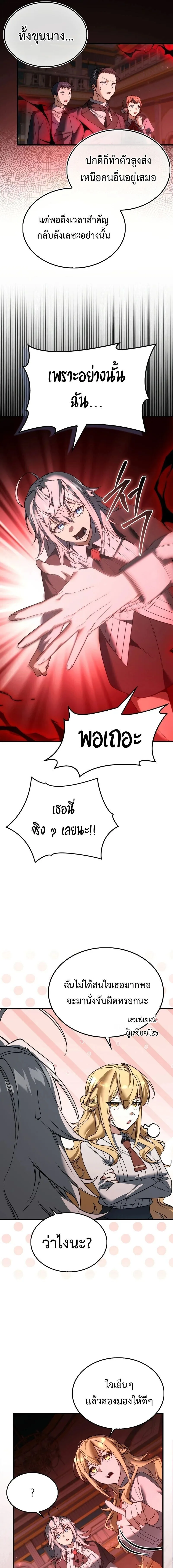 A Villain’s Will to Survive ตอนที่ 51 หน้า 7