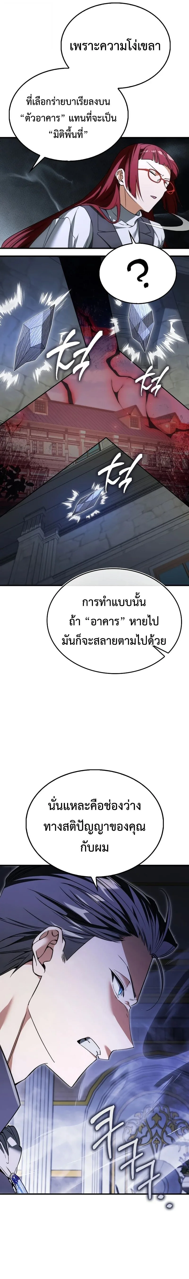 A Villain’s Will to Survive ตอนที่ 52 หน้า 10