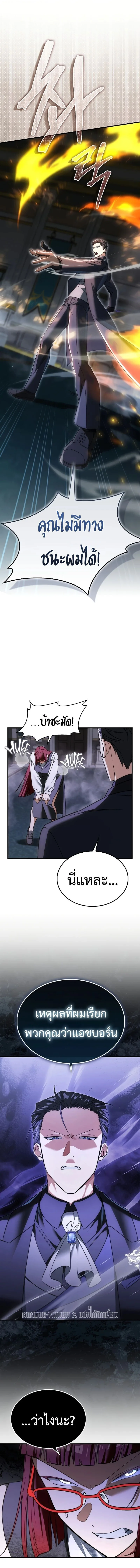 A Villain’s Will to Survive ตอนที่ 52 หน้า 8