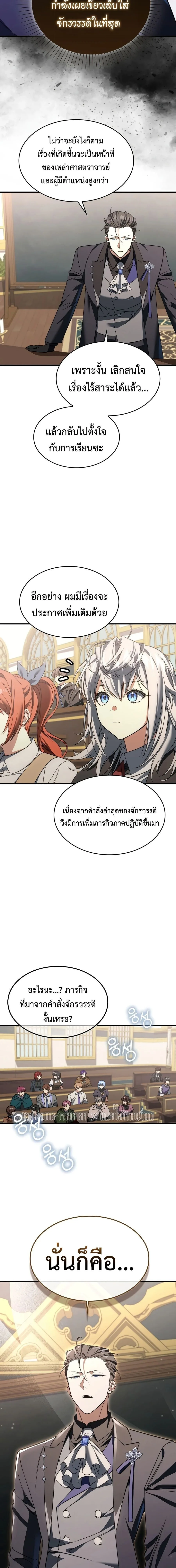 A Villain’s Will to Survive ตอนที่ 53 หน้า 10