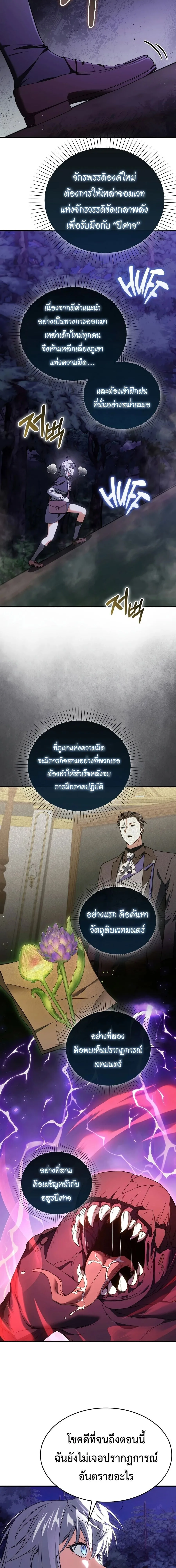 A Villain’s Will to Survive ตอนที่ 53 หน้า 12