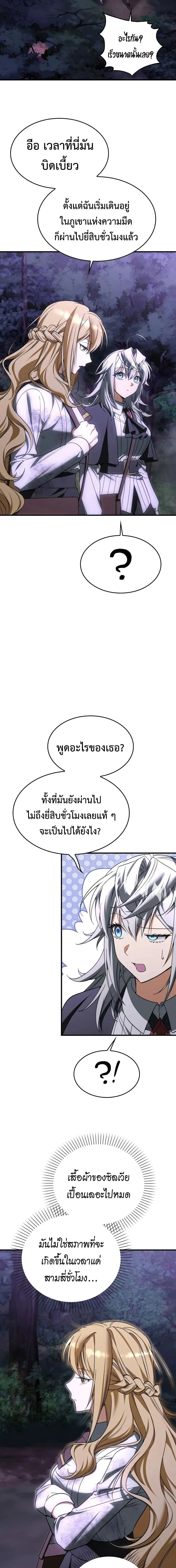 A Villain’s Will to Survive ตอนที่ 53 หน้า 15