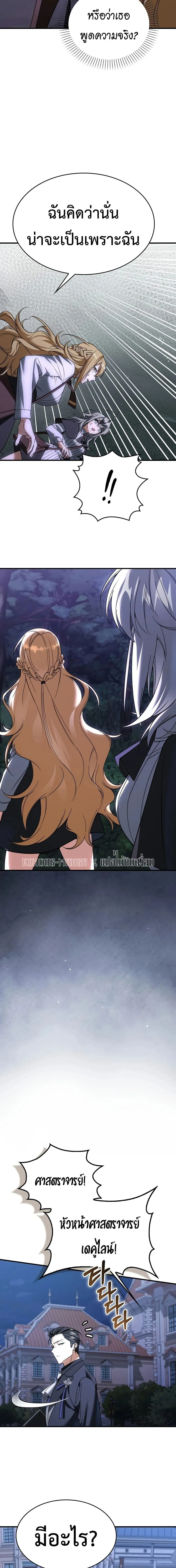 A Villain’s Will to Survive ตอนที่ 53 หน้า 16