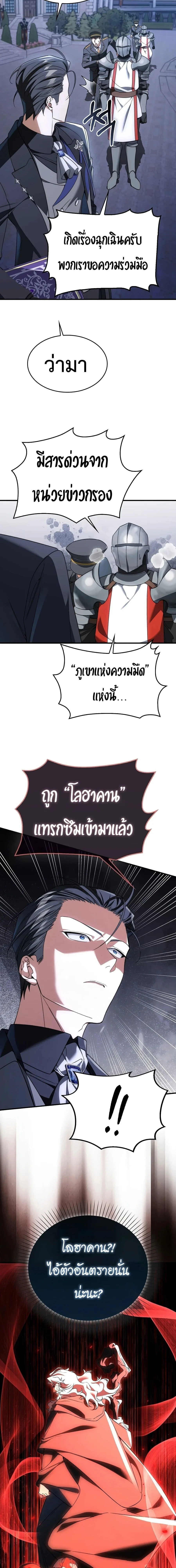 A Villain’s Will to Survive ตอนที่ 53 หน้า 17
