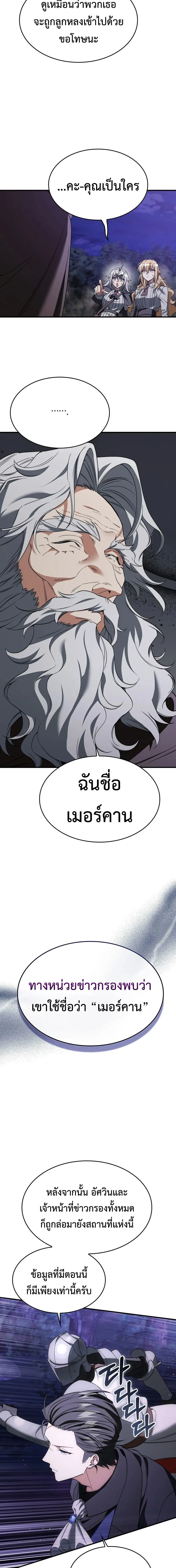 A Villain’s Will to Survive ตอนที่ 53 หน้า 20