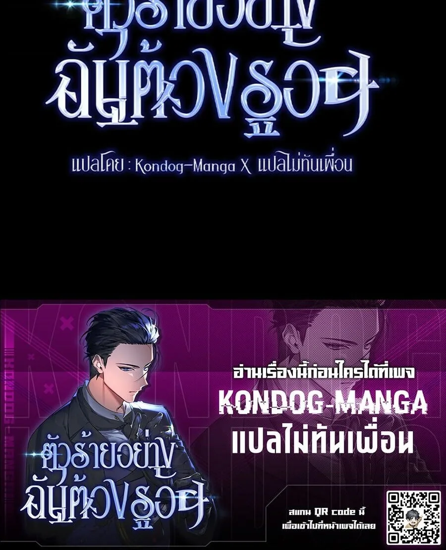 A Villain’s Will to Survive ตอนที่ 53 หน้า 24