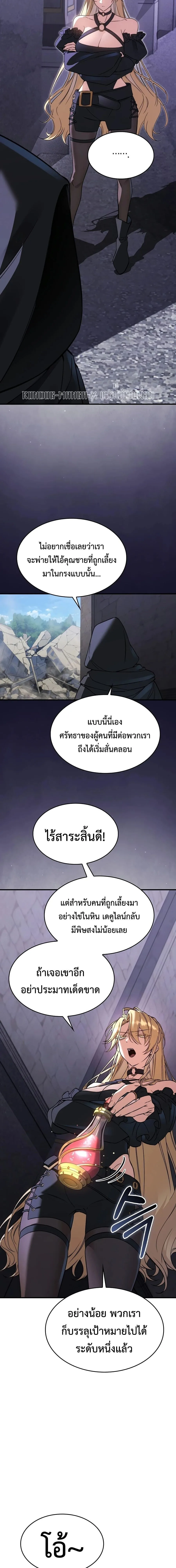 A Villain’s Will to Survive ตอนที่ 53 หน้า 4