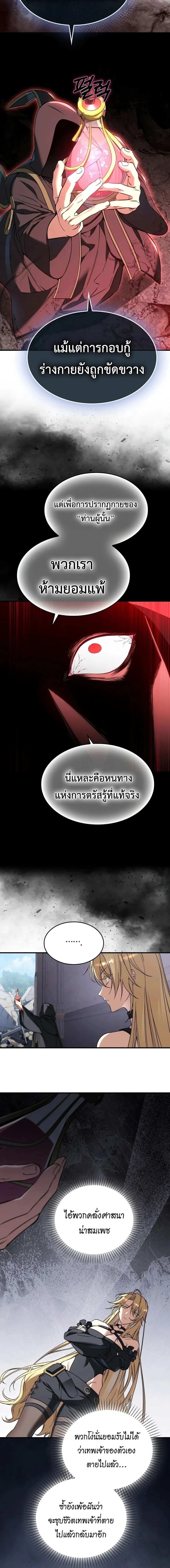 A Villain’s Will to Survive ตอนที่ 53 หน้า 6