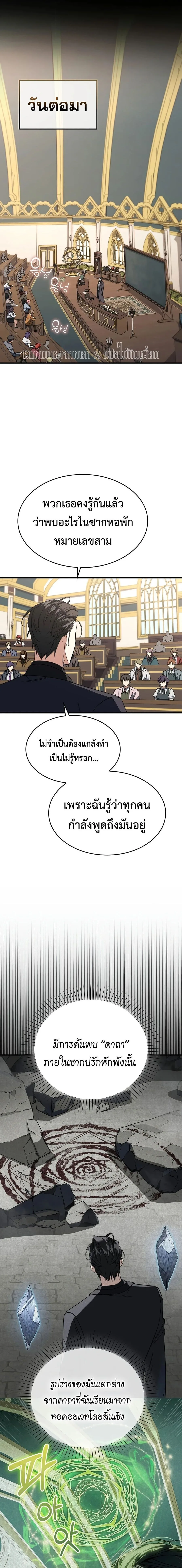 A Villain’s Will to Survive ตอนที่ 53 หน้า 8