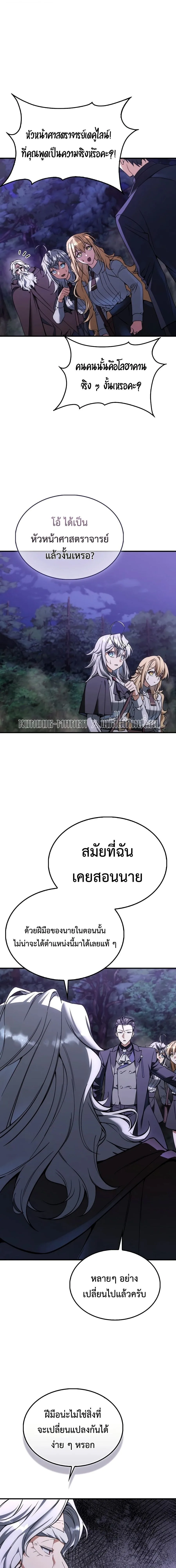 A Villain’s Will to Survive ตอนที่ 54 หน้า 10