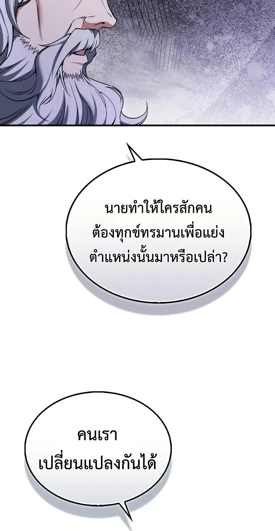 A Villain’s Will to Survive ตอนที่ 54 หน้า 11