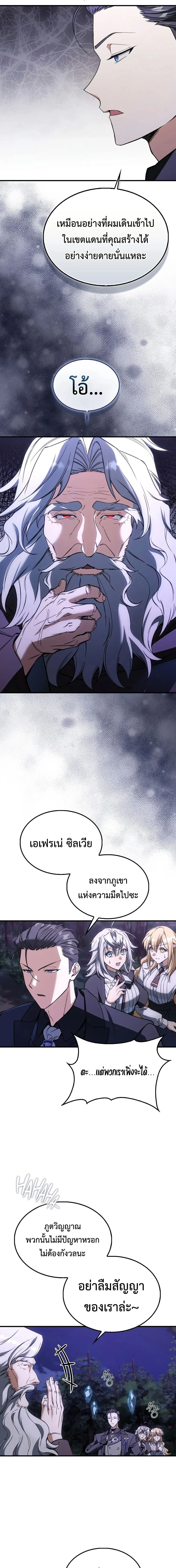 A Villain’s Will to Survive ตอนที่ 54 หน้า 12