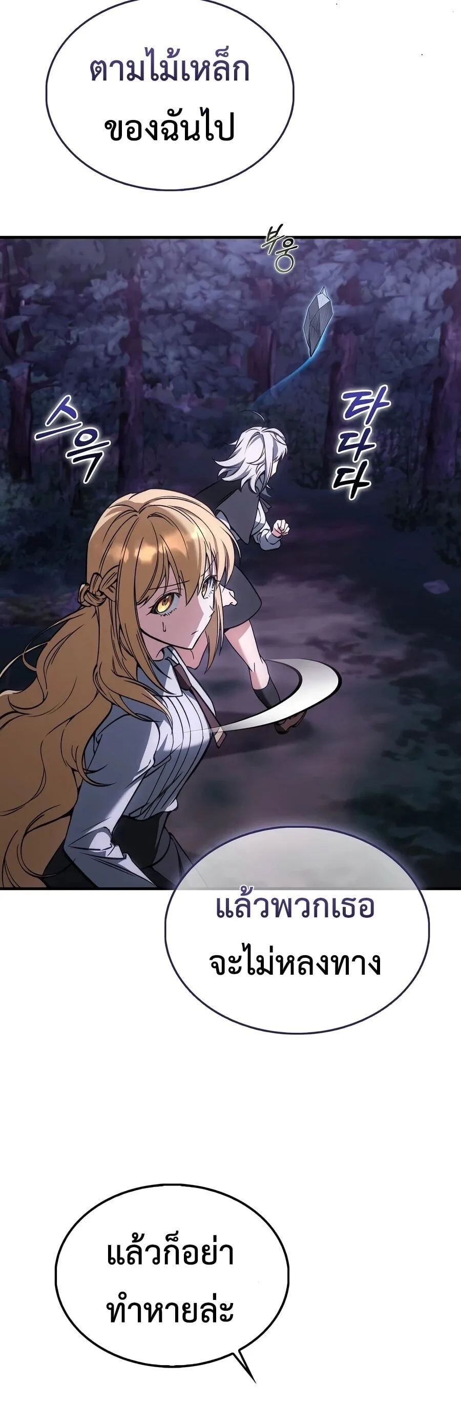 A Villain’s Will to Survive ตอนที่ 54 หน้า 14