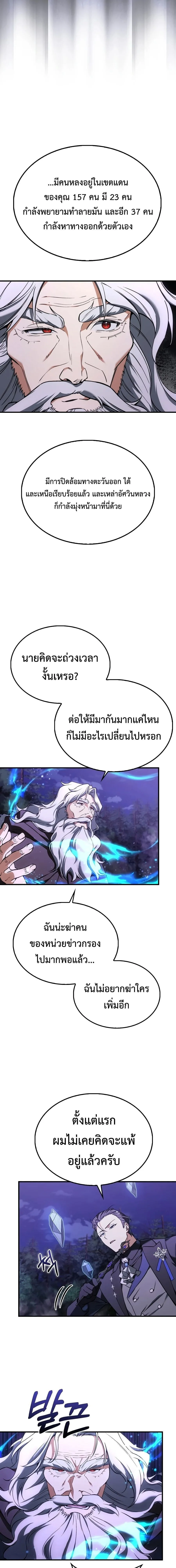 A Villain’s Will to Survive ตอนที่ 54 หน้า 16
