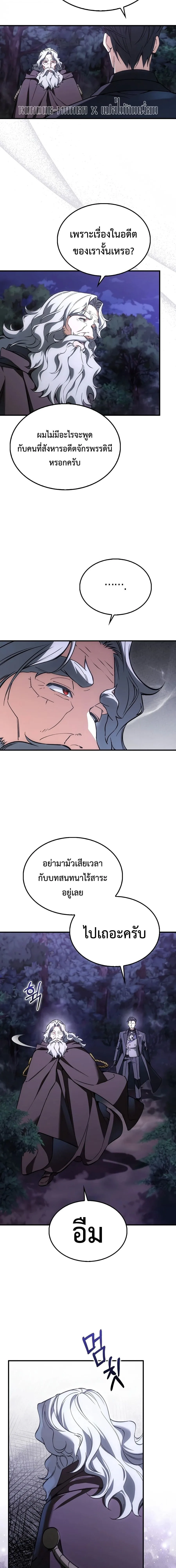 A Villain’s Will to Survive ตอนที่ 54 หน้า 19