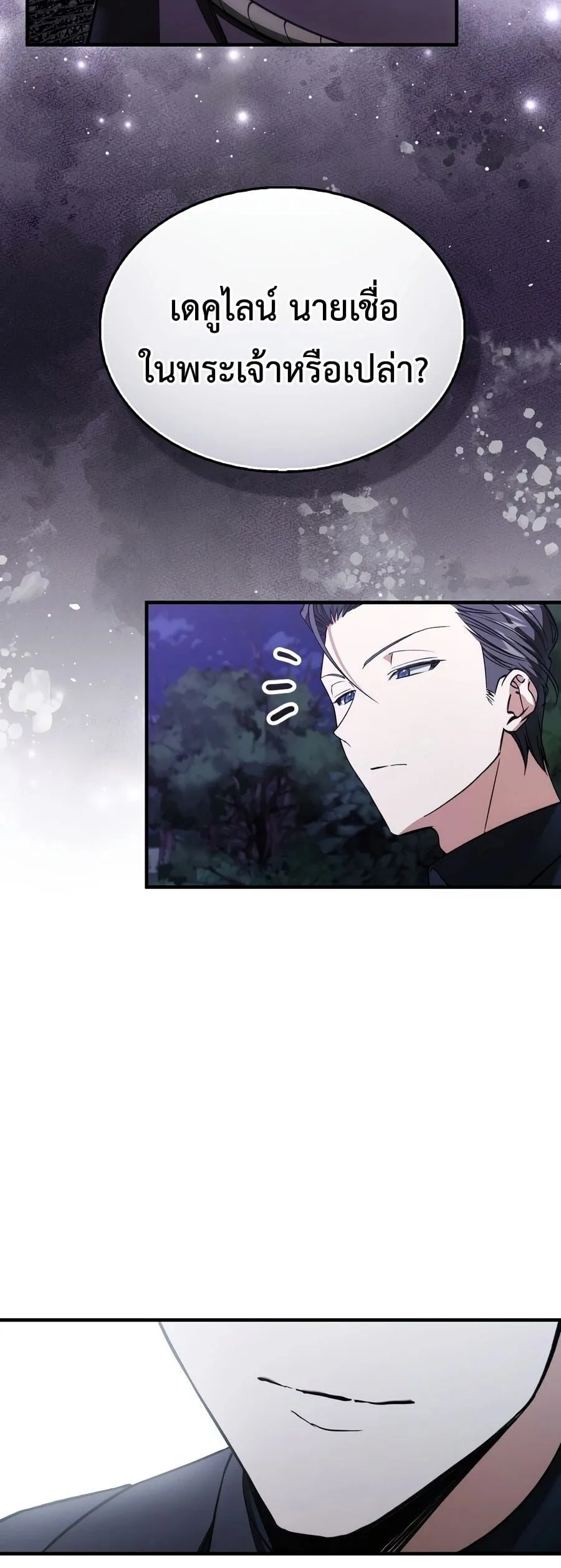 A Villain’s Will to Survive ตอนที่ 54 หน้า 20