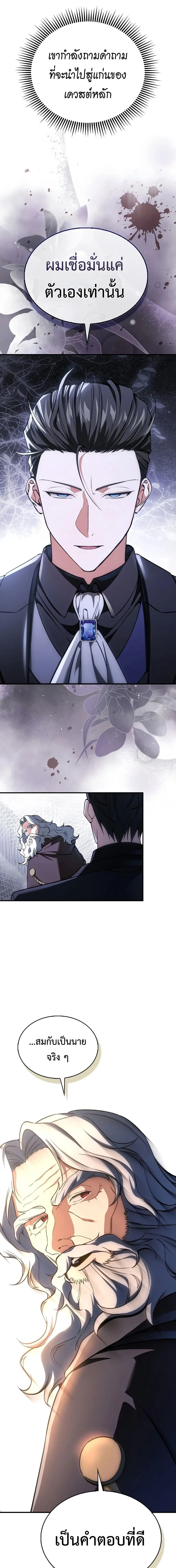 A Villain’s Will to Survive ตอนที่ 54 หน้า 21