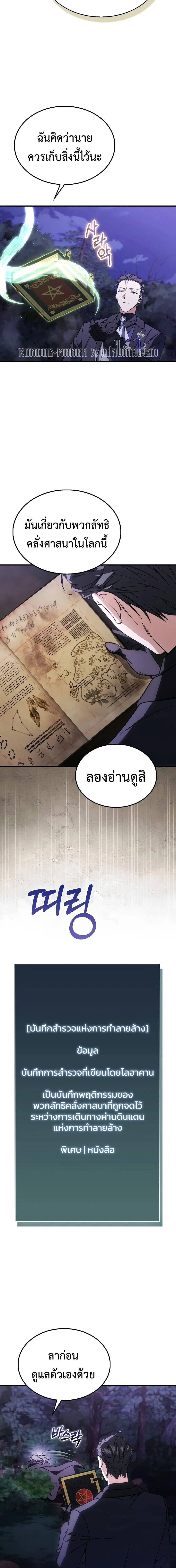 A Villain’s Will to Survive ตอนที่ 54 หน้า 22