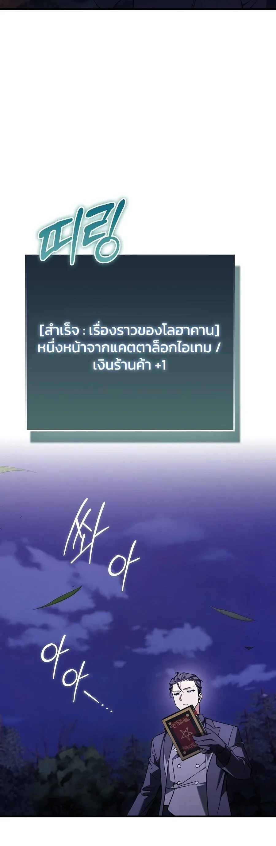 A Villain’s Will to Survive ตอนที่ 54 หน้า 23
