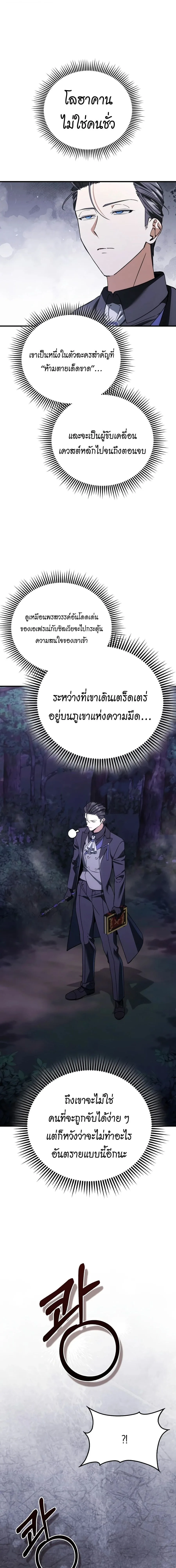 A Villain’s Will to Survive ตอนที่ 54 หน้า 24