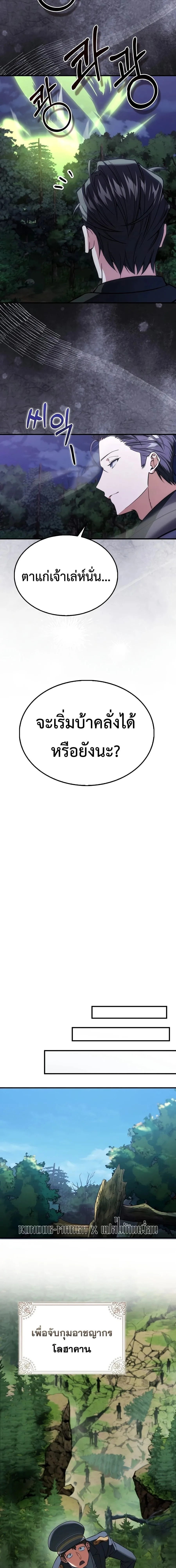 A Villain’s Will to Survive ตอนที่ 54 หน้า 25