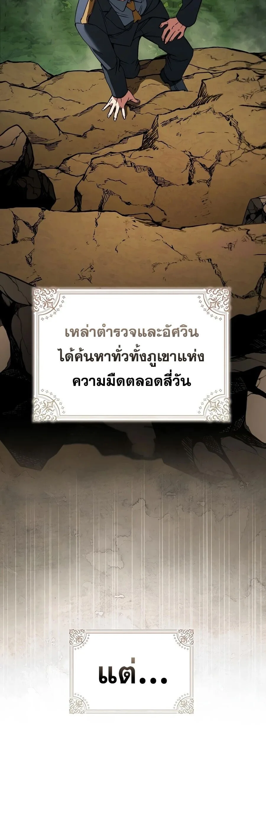 A Villain’s Will to Survive ตอนที่ 54 หน้า 26