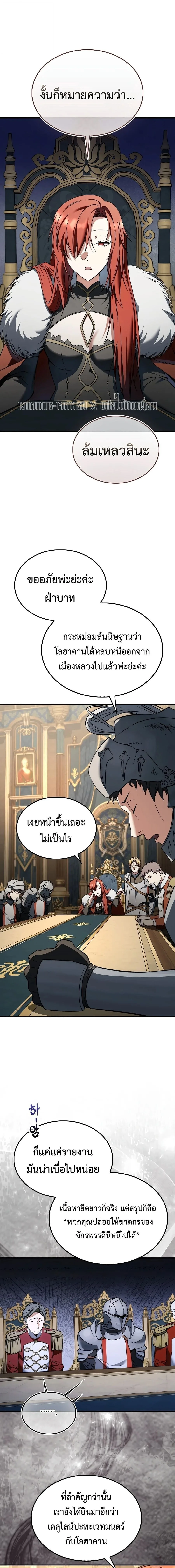A Villain’s Will to Survive ตอนที่ 54 หน้า 27