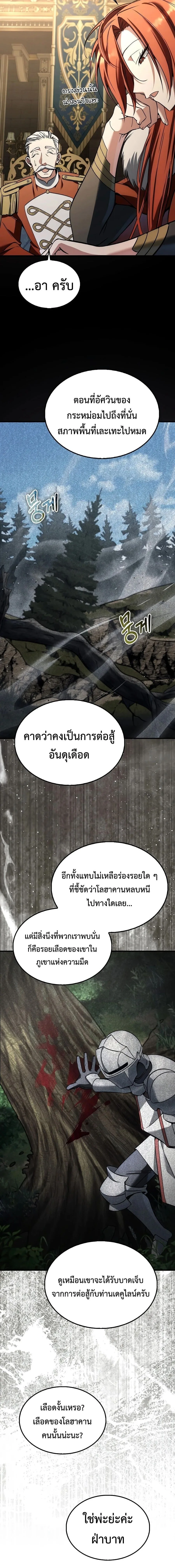 A Villain’s Will to Survive ตอนที่ 54 หน้า 28