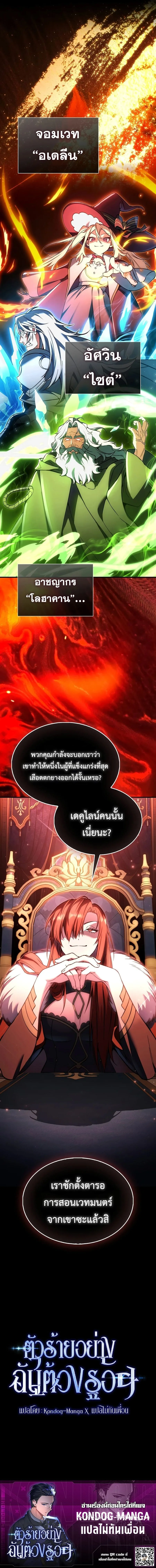 A Villain’s Will to Survive ตอนที่ 54 หน้า 30