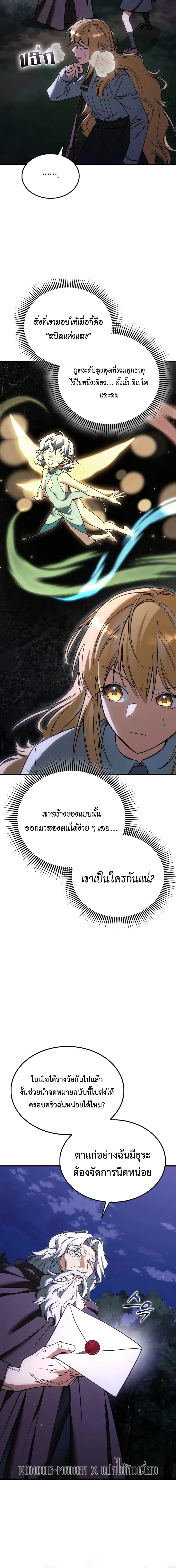 A Villain’s Will to Survive ตอนที่ 54 หน้า 5