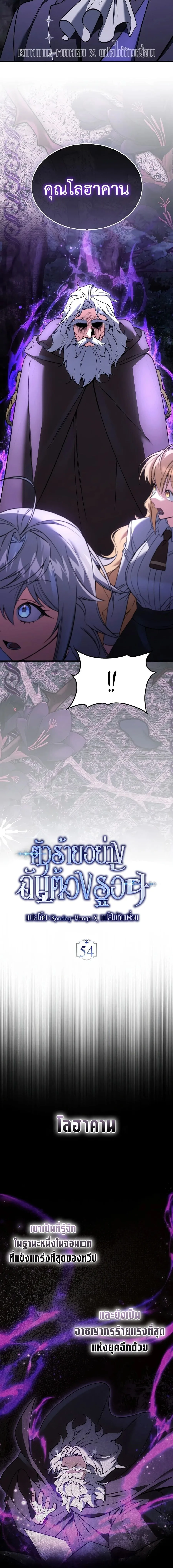 A Villain’s Will to Survive ตอนที่ 54 หน้า 8