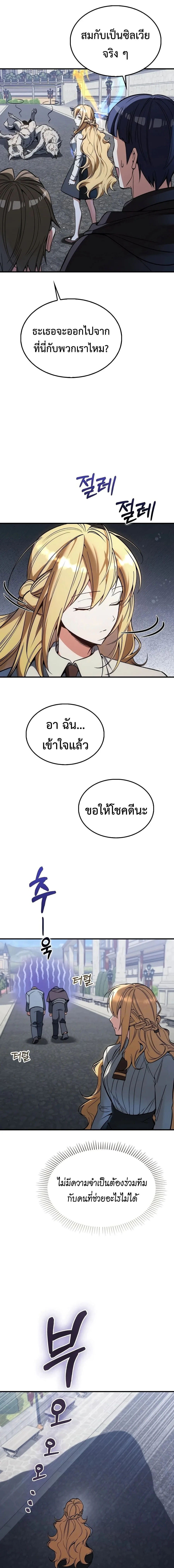 A Villain’s Will to Survive ตอนที่ 55 หน้า 15