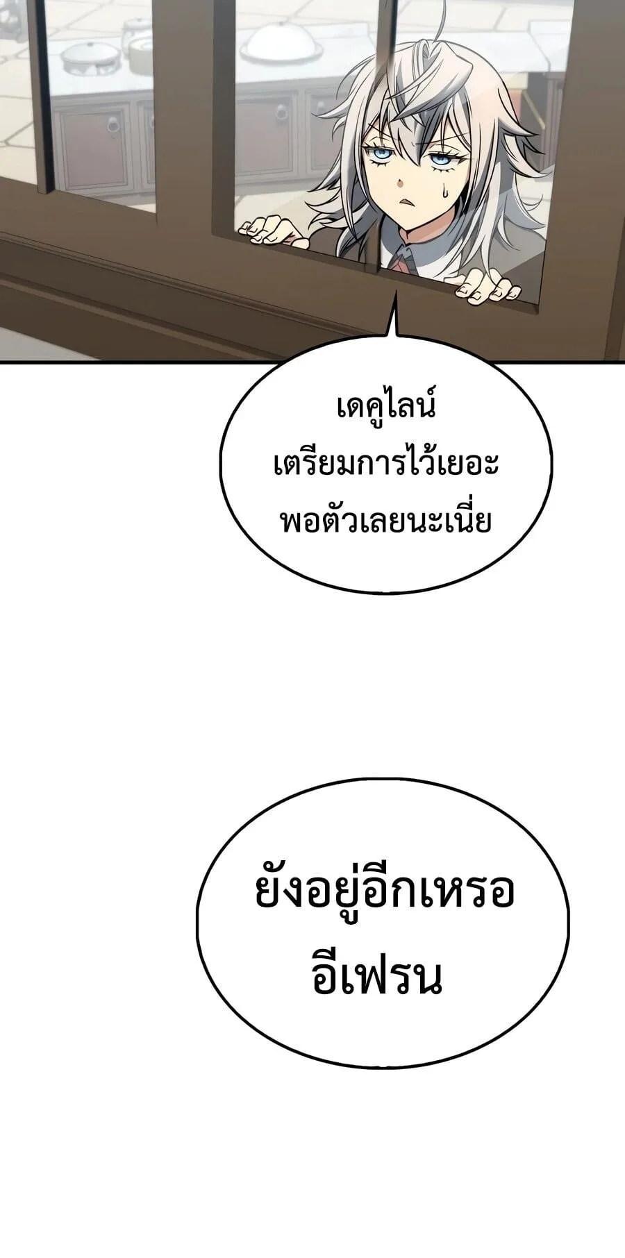 A Villain’s Will to Survive ตอนที่ 55 หน้า 17