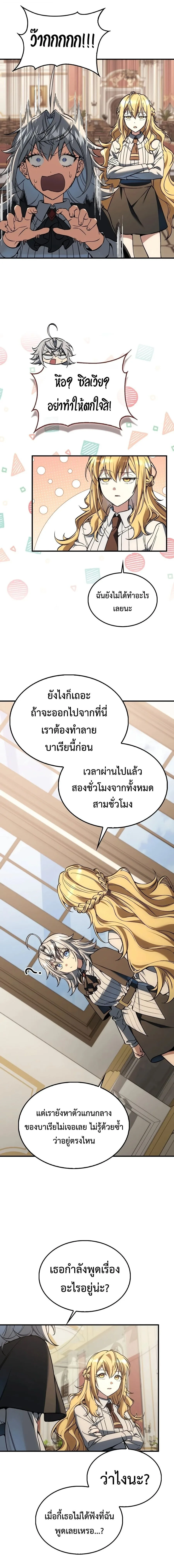 A Villain’s Will to Survive ตอนที่ 55 หน้า 18