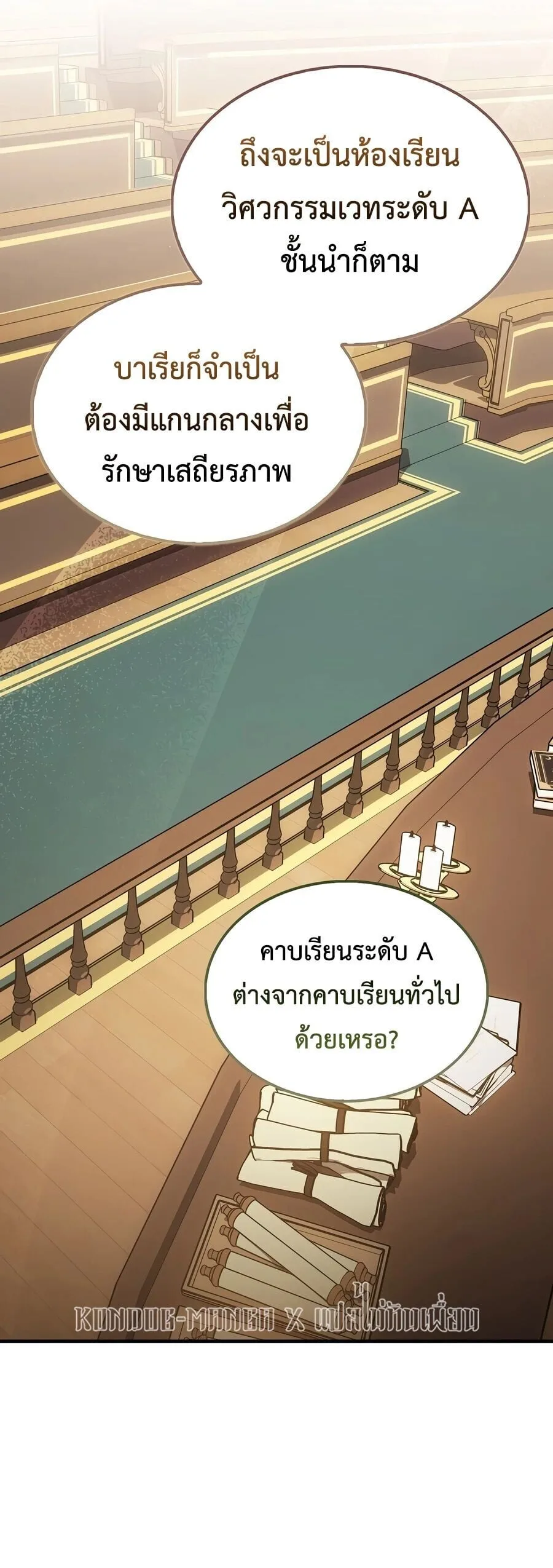 A Villain’s Will to Survive ตอนที่ 55 หน้า 20