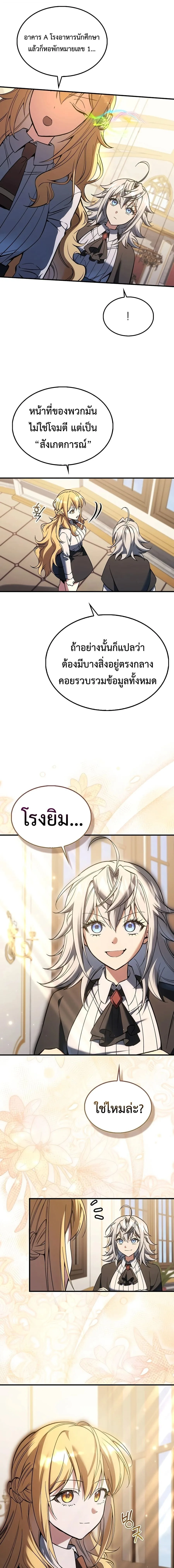 A Villain’s Will to Survive ตอนที่ 55 หน้า 24