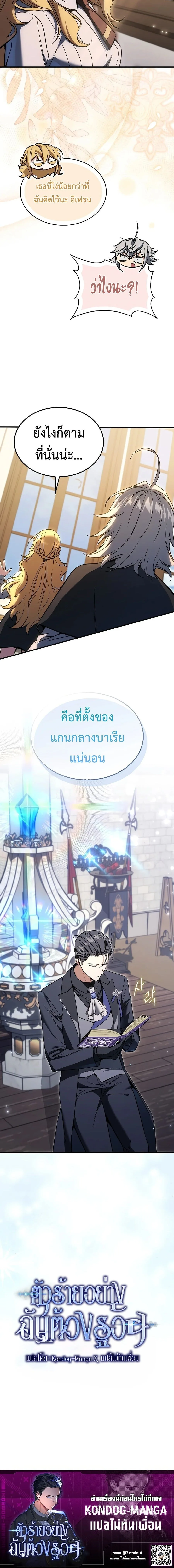 A Villain’s Will to Survive ตอนที่ 55 หน้า 25