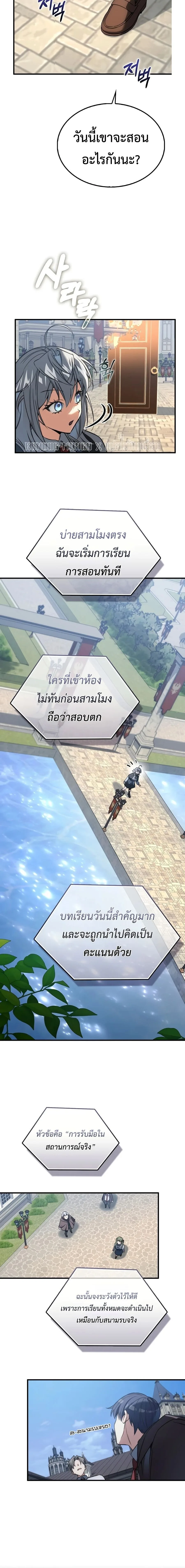 A Villain’s Will to Survive ตอนที่ 55 หน้า 5