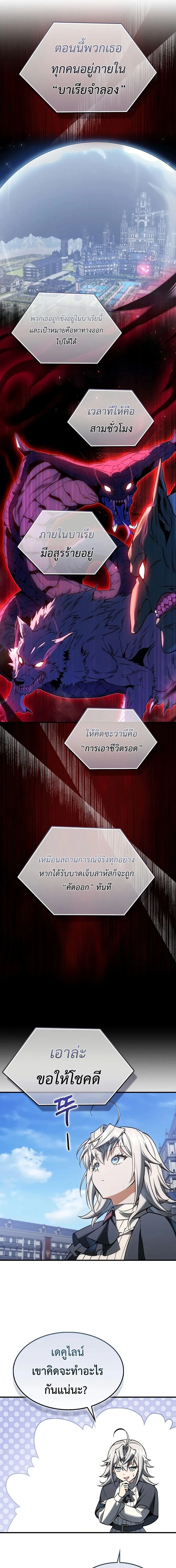 A Villain’s Will to Survive ตอนที่ 55 หน้า 6