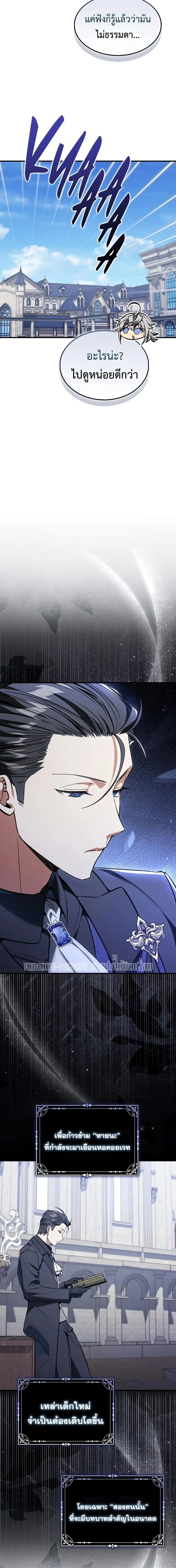 A Villain’s Will to Survive ตอนที่ 55 หน้า 7