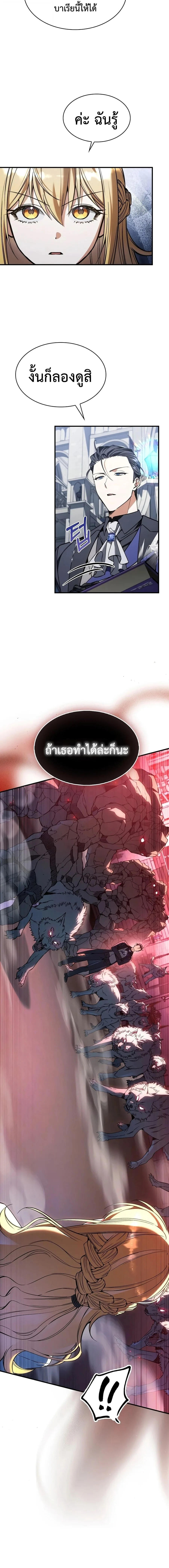 A Villain’s Will to Survive ตอนที่ 56 หน้า 2
