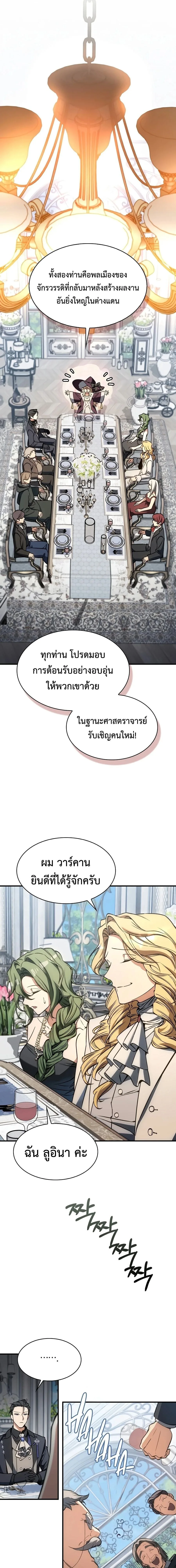 A Villain’s Will to Survive ตอนที่ 56 หน้า 24