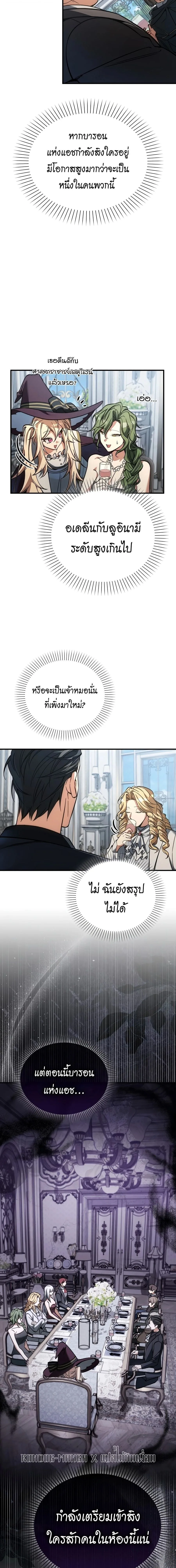 A Villain’s Will to Survive ตอนที่ 56 หน้า 25