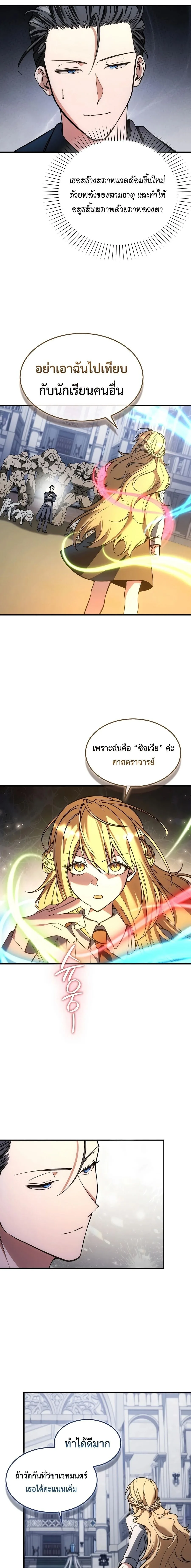 A Villain’s Will to Survive ตอนที่ 56 หน้า 7