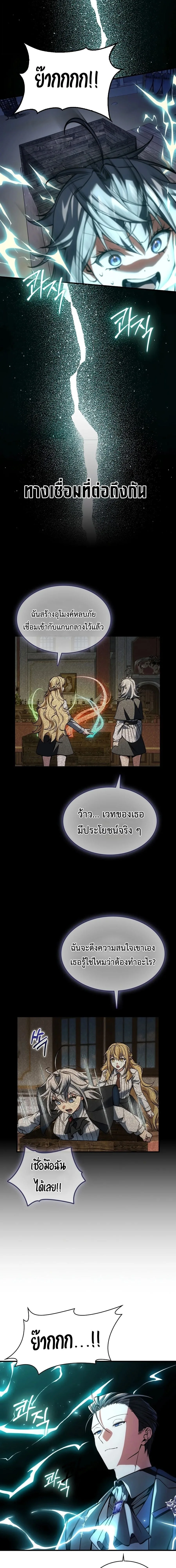 A Villain’s Will to Survive ตอนที่ 57 หน้า 10
