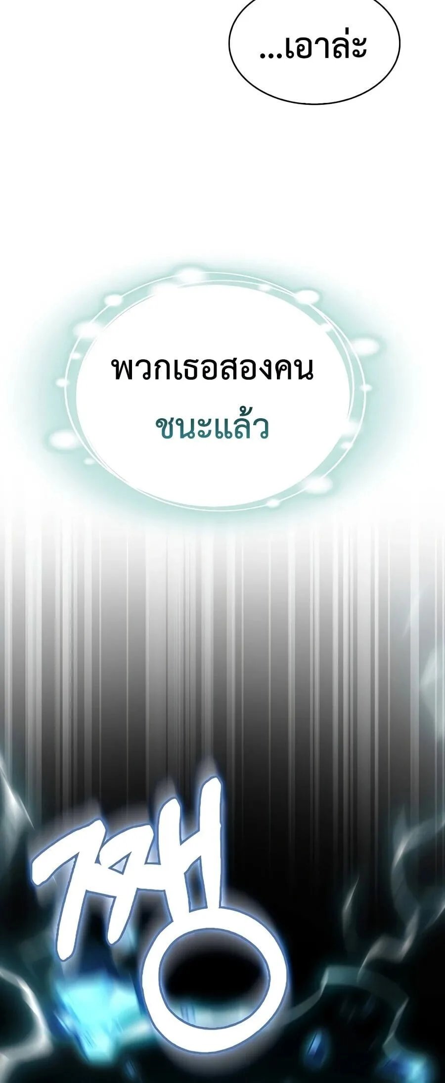 A Villain’s Will to Survive ตอนที่ 57 หน้า 11