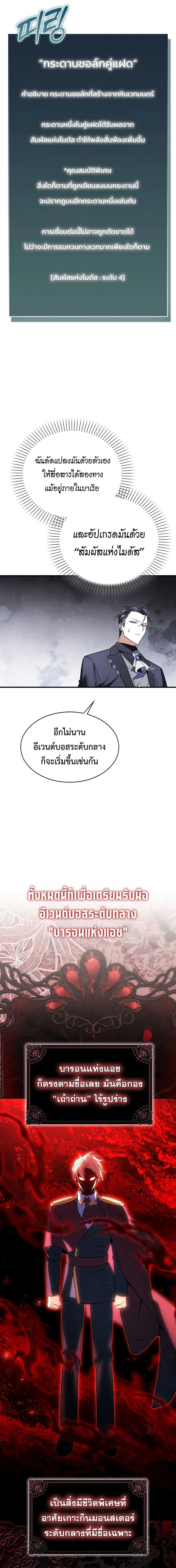 A Villain’s Will to Survive ตอนที่ 57 หน้า 21